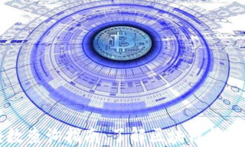 
区块链最新区块数查询指南：了解区块链技术与实时数据获取