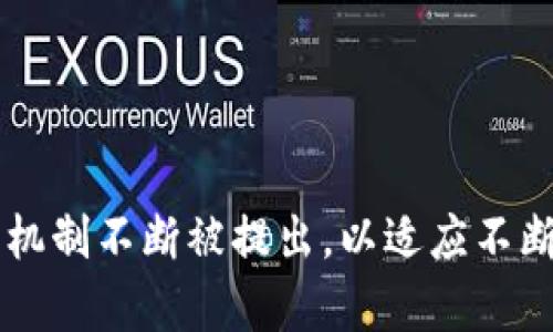 区块链技术中的“共识机制”是指网络中所有参与节点就交易或数据的有效性达成一致意见的过程。共识机制是区块链的核心组件之一，它确保了去中心化系统的可靠性和安全性。以下是一些详细描述区块链共识机制的要点。

### 共识机制的基本概念

共识机制确保了区块链网络中的数据更新和记录是可信的。由于区块链的去中心化特性，没有单一的权威机构来验证交易，因此需要一个合适的机制来确保每一笔交易的合法性。这种机制使得所有参与者能够就区块链的状态达成一致，从而避免了数据篡改和双重支付的问题。

### 共识机制的种类

1. **工作量证明（Proof of Work, PoW）**
   - 这种机制要求节点通过解决复杂的数学问题来验证交易。当节点成功解决问题时，它就能将新的交易区块添加到区块链上。比特币是使用这种机制的最著名的区块链。虽然PoW保护了网络的安全性，但由于其高能耗和低效率问题，许多新项目开始寻求替代方案。

2. **权益证明（Proof of Stake, PoS）**
   - PoS通过让节点根据其持有的加密货币数量来“抵押”自己的资产，而不是通过计算能力来进行竞争。验证者的选择是基于其持有代币的数量和时间，而不是计算能力，这大大降低了能耗并提高了效率。

3. **委托权益证明（Delegated Proof of Stake, DPoS）**
   - DPoS是PoS的变种，用户通过投票选择代表网络进行交易验证的节点。这种机制使得共识过程更高效，并能够快速处理交易。

4. **实用拜占庭容错（Practical Byzantine Fault Tolerance, PBFT）**
   - PBFT机制适用于需要高交易吞吐量和可靠性的场景。该机制允许网络在一定比例的节点可能故障或恶意的情况下仍然能够达成共识，适合私有区块链应用。

### 共识机制的挑战

尽管存在多种共识机制，但每种机制都有其优缺点。以下是一些常见的挑战：

- **安全性**：确保网络不被57%攻击，尤其在PoW和PoS的设计中。
- **效率**：在确保安全性的同时，如何提高交易处理速度和网络吞吐量。
- **去中心化**：确保没有几个节点或个人能操控整个网络。
- **可扩展性**：随着交易量的增加，如何保持网络性能。

### 结论

共识机制在区块链中的作用不容小觑。它直接影响到区块链网络的安全性、效率和去中心化水平。随着技术的发展，新的共识机制不断被提出，以适应不断变化的市场需求和技术挑战。