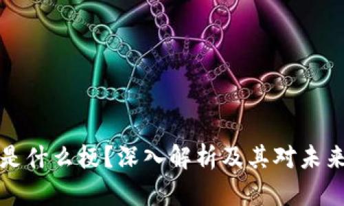 韩服区块链游戏是什么梗？深入解析及其对未来游戏市场的影响