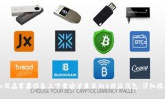 如何在苹果设备上下载安装最新的B特派钱包：详