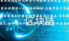    比特派转账USDT不到账的原因及解决方案  /  g