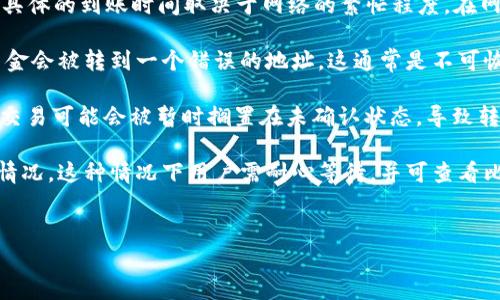    比特派转账USDT不到账的原因及解决方案  / 

 guanjianci  比特派, USDT, 转账, 加密货币, 钱包反馈  /guanjianci 

一、USDT转账未到账的常见原因
在如今的加密货币环境中，USDT（泰达币）作为一种稳定币，因其与美元1:1的价值挂钩，广泛用于交易和转账。比特派作为一个用户友好的加密货币钱包，一直以来都受到许多用户的青睐。然而，尽管比特派的技术相对成熟，用户在进行USDT转账时，有时也会遇到到账延迟或未到账的问题。以下是一些常见原因。

首先，区块链技术的本质决定了转账的确认速度。USDT通常基于以太坊（ERC20）、波场（TRC20）或斯特比（OMNI）等区块链进行转账，具体的到账时间取决于网络的繁忙程度。在网络高峰期，交易确认时间可能会延长，从而导致到账延迟。

其次，用户在转账时输入的地址错误也是导致转账不到账的一个常见原因。如果用户在填写接收地址时一个字母或数字输入错误，资金会被转到一个错误的地址，这通常是不可恢复的。同时，转账的区块链特性意味着一旦交易被打包进区块，就无法被逆转。

再者，用户的交易没有支付足够的矿工费用。在区块链中，交易费用（矿工费）用于激励矿工处理交易。如果用户设置的矿工费用过低，交易可能会被暂时搁置在未确认状态，导致转账延迟。

最后，钱包的系统故障或网络问题也可能导致转账结果的延迟。比特派的服务器有时会因为维护或技术问题导致用户无法查看到账情况，这种情况下用户需耐心等待，并可查看比特派官方的公告以获取更多信息。

二、比特派转账USDT未到账的处理流程
如果用户在比特派进行USDT转账时出现了异...