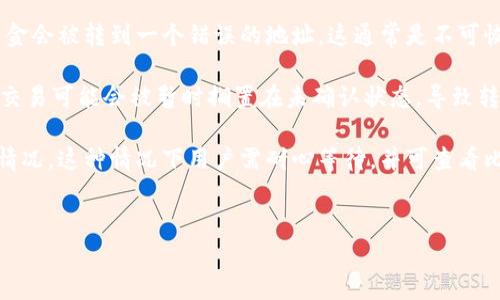    比特派转账USDT不到账的原因及解决方案  / 

 guanjianci  比特派, USDT, 转账, 加密货币, 钱包反馈  /guanjianci 

一、USDT转账未到账的常见原因
在如今的加密货币环境中，USDT（泰达币）作为一种稳定币，因其与美元1:1的价值挂钩，广泛用于交易和转账。比特派作为一个用户友好的加密货币钱包，一直以来都受到许多用户的青睐。然而，尽管比特派的技术相对成熟，用户在进行USDT转账时，有时也会遇到到账延迟或未到账的问题。以下是一些常见原因。

首先，区块链技术的本质决定了转账的确认速度。USDT通常基于以太坊（ERC20）、波场（TRC20）或斯特比（OMNI）等区块链进行转账，具体的到账时间取决于网络的繁忙程度。在网络高峰期，交易确认时间可能会延长，从而导致到账延迟。

其次，用户在转账时输入的地址错误也是导致转账不到账的一个常见原因。如果用户在填写接收地址时一个字母或数字输入错误，资金会被转到一个错误的地址，这通常是不可恢复的。同时，转账的区块链特性意味着一旦交易被打包进区块，就无法被逆转。

再者，用户的交易没有支付足够的矿工费用。在区块链中，交易费用（矿工费）用于激励矿工处理交易。如果用户设置的矿工费用过低，交易可能会被暂时搁置在未确认状态，导致转账延迟。

最后，钱包的系统故障或网络问题也可能导致转账结果的延迟。比特派的服务器有时会因为维护或技术问题导致用户无法查看到账情况，这种情况下用户需耐心等待，并可查看比特派官方的公告以获取更多信息。

二、比特派转账USDT未到账的处理流程
如果用户在比特派进行USDT转账时出现了异...