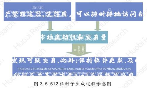   如何从官方渠道下载正版BitP软件，保障您的安全与体验 / 

 guanjianci BitP, 下载, 正版软件, 官方网站 /guanjianci 

在当今数字化时代，下载软件已经成为日常生活的一部分。然而，如何确保下载软件的真实性和安全性，尤其是像BitP这样的流行软件，则成为用户最关心的问题之一。本文将详细介绍如何从官方渠道安全地下载BitP正版软件，并讨论与此相关的重要问题和解决方案。

什么是BitP软件？
BitP是一款专为数字资产管理与交易而设计的软件。它允许用户以方便和安全的方式管理他们的虚拟货币，提供现货、期货等多种交易功能。近年来，随着区块链技术的发展与应用，BitP也逐渐受到了广泛关注。用户可以利用这款软件，追踪市场动向、进行投资决策以及实现资产增值。

为什么要选择官方渠道下载软件？
选择官方渠道下载软件的原因有很多。首先，官方渠道提供的软件通常是经过官方验证和测试的，能够确保软件的安全性与稳定性。其次，从官方渠道下载软件可以降低中毒和下载恶意软件的风险。此外，用户还可以获得最新的功能更新和技术支持，确保从软件中获得最佳的使用体验。

如何找到BitP的官方网站？
要找到BitP的官方网站，用户可以通过以下几种方式进行搜索。首先，使用搜索引擎（如Google、Bing等）输入“BitP官方”相关关键词，通常可以在搜索结果的前列找到官方网站。其次，用户可以通过社交媒体平台或相关论坛寻找官方账号的链接。最后，确保查找的链接是以https开头，表明网站是受到加密保护的，确保用户的信息安全。

下载BitP的具体步骤
要从官方渠道下载BitP，用户需要遵循以下步骤：
ol
    li访问BitP的官方网站。/li
    li在首页找到“下载”或者“获取软件”的链接，通常会在页面的显著位置。/li
    li选择适合自己操作系统的版本（Windows、macOS、Linux等）。/li
    li点击下载按钮，耐心等待下载完成。/li
    li下载完成后，找到文件并双击安装，按照安装向导进行操作。/li
    li安装完成后，启动软件，进行首次配置与设置，确保可以顺利使用。/li
/ol

如何确保下载的软件是正版且安全的？
在下载软件时，用户需要采取一些措施来确保下载的是正版且安全的。例如，用户可以检查软件的数字签名和版本信息，确保与官网下载的信息一致。此外，使用杀毒软件扫描下载的程序可以增加安全性。还有，用户可以查看其他用户的反馈和评论，了解软件的实际表现和潜在问题。

使用BitP软件时需要注意的安全事项
在使用BitP软件时，用户需要注意一些安全事项，以防止账号被盗或者数据丢失。首先，确保使用强密码，并定期更换密码，避免使用简单易猜的组合。其次，启用双重身份验证，以增加额外的安全保护。此外，定期备份钱包信息，确保在设备故障时能够恢复资金。

五个相关问题及详细解答

问题1：BitP软件是否适合初学者使用？
BitP软件的界面设计相对友好，对于初学者来说是比较适合的。在下载并安装之后，用户可以通过软件提供的教程和帮助文档，快速熟悉操作流程。不过，初学者在使用之前，还是需要先了解一些基础的数字货币知识，包括市场运作和风险控制等。

问题2：如果下载的BitP软件无法正常使用，应该怎么解决？
如果下载的BitP软件无法正常使用，首先建议用户检查安装过程是否有错误，确保所有步骤都正确完成。如果是软件本身的问题，可以尝试重新下载安装包，确保下载的文件没有损坏。此外，访问官方网站的技术支持页面，查看是否有针对该问题的解决方案，也是一个有效的方法。

问题3：BitP是否支持手机应用？
是的，BitP提供了移动端的应用程序，用户可以在App Store或Google Play中搜索“BitP”进行下载。手机应用程序为用户提供了便捷的交易和资产管理途径，使得用户可以随时随地访问自己的投资组合。不过，用户在使用移动应用时仍然要注意信息安全，避免在公共场合使用不安全的网络。

问题4：BitP的费用结构是怎样的？
BitP的费用结构根据不同的交易类型、规模和市场情况会有所不同。一般来说，用户在进行交易时会收取一定的手续费，手续费可能受到多种因素的影响，如市场流动性和交易量。在使用软件前，用户可以提前查看官方网站上的费用说明，评估自己的交易成本与收益。

问题5：如何提高在BitP软件中的交易安全性？
提高在BitP软件中的交易安全性可以从多个方面着手。首先，确保使用复杂且独特的密码，并启用双重身份验证。其次，定期监控账户活动，第一时间发现可疑交易。此外，保持软件更新，及时安装最新的补丁程序也是防止安全隐患的重要措施。用户还可选择使用冷钱包存储大额资产，降低在线交易的风险。

总的来说，下载和使用BitP软件的过程需要谨慎对待，确保每一步都按照官方的指引进行，以保障自己的资金安全与软件的正常使用。希望本文能帮助到正在寻求下载BitP正版软件的用户，为您的数字资产之旅提供坚实的基础。我们鼓励每位用户保持学习，深入了解数字货币的各个方面，以更好地适应这一快速发展的领域。