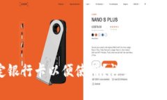 比特派如何绑定银行卡以便使用？详细指南与常