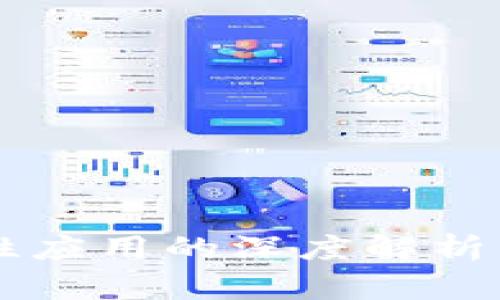 区块链共性应用的深度解析与未来展望
