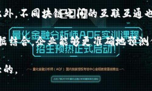 区块链收油是一种利用区块链技术来和管理油气行业的业务流程和交易方式的概念。随着区块链技术的不断发展，其在各个行业的应用场景越来越多，油气行业也不例外。区块链收油不仅可以提高交易的透明度和安全性，还能降低成本、增加效率。以下是对“区块链收油”的详细探讨。

一、区块链技术概述

区块链是一种去中心化的分布式账本技术，能够在多个节点之间安全地存储和共享数据。每一笔交易都经过加密处理，并记录在一个连续的区块链上。由于数据不可篡改和透明，区块链在金融交易、供应链管理、身份验证等多个领域展示出强大的潜力。

区块链的核心特点是去中心化、透明性、不可篡改性和安全性。这些特性使得区块链在处理复杂的交易和记录时具备了很大的优势，特别是在涉及多个参与方、交易链条复杂的行业中，像油气行业就非常适合采用这种技术。

二、区块链在油气行业的应用

油气行业是一个资本和技术密集型行业，涉及的参与方众多，包括生产商、运输公司、炼厂、分销商等。在这样的生态系统中，数据的透明性和交易的准确性至关重要。

应用区块链技术可以实现油气资源的追踪与管理，比如从油田提炼到运输，再到最终交付用户的整个过程都可以通过区块链进行记录。这不仅提升了交易的透明度，也能够有效防止数据造假和交易欺诈行为。

三、区块链收油的优势

采用区块链技术进行收油，有几个显著的优势：

ul
    listrong透明性：/strong每一笔交易都可以在区块链上进行公开透明的记录，参与各方都能实时查看信息，减少信息不对称造成的风险。/li
    listrong安全性：/strong由于每个交易都是通过加密的方式记录，数据篡改的风险几乎为零。/li
    listrong效率提升：/strong自动化的智能合约能够加速交易的达成，降低人工干预带来的延迟。/li
    listrong成本降低：/strong通过去掉中间环节，降低了交易成本，同时提高了资金的周转效率。/li
/ul

四、区块链收油模式的构建

在实际应用中，可以构建一个包括多个环节的区块链收油模式。该模式可以覆盖油气的生产、运输、销售、结算等环节，为每一个环节提供透明、安全的记录。

例如，生产环节可以通过 IoT（物联网）技术实时监测油田的生产数据，所有数据同步更新到区块链上；在运输过程中，相关的物流信息也会被记录下来；最终，销售和支付环节都可以通过智能合约自动化处理。

五、区块链收油的挑战

尽管区块链收油的前景看似光明，但也存在一些挑战：

ul
    listrong技术障碍：/strong区块链技术本身尚在发展中，各种标准尚未统一，推动广泛应用需要克服技术壁垒。/li
    listrong行业熟悉度：/strong油气行业相关从业者对区块链的认知普遍较低，需要一定的时间和培训来适应新科技。/li
    listrong数据隐私和安全：/strong虽然区块链数据是安全的，但行业内仍面临数据隐私泄露的风险。/li
/ul

六、相关问题探讨

1. 怎样评估区块链在油气行业的投资价值？

评估区块链在油气行业的投资价值时，可以从多个维度进行分析。首先，投资回报率（ROI）是一个关键指标。企业需要通过分析投资区块链技术所带来的成本节约与效益提升来预测ROI。例如，使用区块链后，油气交易的透明度提升可能会减少由于信息不对称而导致的损失。

其次，市场竞争力也是评估的重要方面。投资区块链技术可以使企业在油气交易中比竞争对手更加高效，能够赢得更多客户。此外，投资区块链还需要考虑市场规模，以及新技术的潜在市场应用情况。行业内已有一些成功案例，可以为其他企业提供参考。

2. 区块链收油如何与现有系统整合？

在实施区块链收油时，如何与现有系统进行有效整合是一个需要解决的重要问题。首先，企业需要对现有的IT基础设施进行全面评估，识别出可以与区块链相结合的部分。在这方面，API的使用可能会是一个不错的解决方案，通过API可以将传统系统和区块链技术无缝连接起来。

其次，还需要对数据进行标准化处理。区块链系统要求数据的一致性，现有数据可能需要通过清洗与标准化处理才能适配。这不仅需要时间，还需要相应的技术资源。

3. 区块链如何改变油气行业的交易模式？

区块链技术的引入将彻底改变油气行业的交易模式。传统的油气交易通常依赖于中心化的第三方机构，而在区块链环境下，交易参与者可以直接进行交易，省去中介环节。这种模式的转变极大降低了交易成本，提升了交易的速度。

此外，智能合约的引入能够自动执行预设的交易条款，这意味着交易双方在达成一致后，无需人工干预就可以完成整个交易过程。这将推动油气行业向更加高效、透明的方向发展。

4. 区块链收油如何影响油气行业透明度？

透明度可以说是区块链收油的最大特点之一。以往，油气行业的交易细节通常是保密的，消费者往往无法获得真实的交易信息。而区块链技术的引入将使得每一笔交易都能得到记录，并在网络上进行公布，所有参与方都能进行查阅。

这种透明度不仅可以防止舞弊行为，也可以提高消费者和投资者对行业的信任度。随着行业的透明度提升，消费者和投资者可以基于真实的数据作出更明智的决策。

5. 未来区块链在油气行业的趋势是什么？

未来，区块链在油气行业的应用将进一步深入。随着技术的成熟，更多的油气企业将会选择采纳区块链技术进行管理和决策。此外，不同块链之间的互联互通也是一个值得关注的发展方向。

同时，区块链与AI、大数据等新兴技术的融合，将会为油气行业提供更多的创新应用。例如，通过大数据分析与区块链记录的数据结合，企业能够更准确地预测价格走势和消费需求，做出更有效的战略决策。

总结来说，区块链收油是油气行业未来发展的一个重要方向，尽管存在技术、行业认知等挑战，但其带来的潜在效益无疑是巨大的。