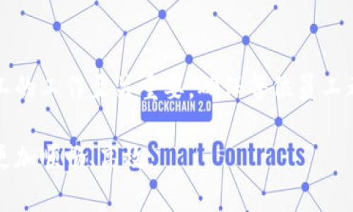   如何更改B特派账户权限：详细指南与最佳实践 / 
 guanjianci B特派, 账户权限, 权限管理, 用户设置 /guanjianci 

引言
B特派作为一款便捷高效的企业管理软件，广泛用于项目管理、财务管理、团队协作等多种场景。在使用过程中，账户权限的管理显得尤为重要。合理的权限设置不仅能保护企业的敏感信息，还能提高工作效率，避免不必要的干扰和误操作。然而，很多用户在使用B特派的过程中，常常遇到账户权限的问题。本文将为您详细介绍如何更改B特派账户权限，并提供最佳实践，确保您的团队能在安全的环境下高效工作。

什么是B特派账户权限？
账户权限是指用户在B特派系统内的操作范围，包括能够访问的功能、能查看的数据、能执行的操作等。权限设置直接影响团队成员的工作效率和安全。例如，财务人员可能需要访问所有的财务数据，而普通员工则只需访问其相关的项目数据。通过合理的权限设置，企业能够确保数据的安全性与合规性，同时提高团队协作的效率。

如何更改B特派账户权限
更改账户权限主要分为几个步骤：
ol
    listrong登录管理界面/strong/li
    首先，您需要以管理员身份登录B特派系统。管理员账户具备更改其他用户权限的权限。
    
    listrong访问用户管理模块/strong/li
    在主界面中，找到用户管理或账户设置的选项。这个模块通常在设置或管理菜单下。

    listrong选择需要更改权限的用户/strong/li
    系统会展示所有当前账户的列表。找到您希望更改权限的用户，点击进入该用户的详细设置界面。

    listrong调整权限设置/strong/li
    在用户的详细设置中，可以看到该用户当前的权限配置。根据需要进行调整，例如添加新权限或撤销现有权限。

    listrong保存更改/strong/li
    完成权限的配置后，记得点击保存按钮以确保所有更改生效。

    listrong通知用户/strong/li
    最后，建议通知相关用户，告知他们权限已被更改，并解释更改的原因及影响。
/ol

为什么需要定期审核账户权限？
定期审核账户权限是企业安全管理的重要环节。随着时间的推移，员工的岗位、职责、项目和权限需求可能会发生变化。如果不及时更新，可能会导致信息泄露和滥用权限的问题。

首先，企业中经常会有员工离职或调岗的情况。离职员工的账户若不及时禁用或修改，将可能成为数据泄露的隐患。此外，调岗的员工可能需要不同的权限，而原有的权限配置不再适用，更新其权限对于保证数据安全和合规操作至关重要。

其次，随着企业的发展，许多员工的职位和工作内容会有所变化。企业可能会推出新的产品、服务或项目，这些都需要员工在权限上的调整。定期审核账户权限能够确保每位员工都仅可以访问其所需的信息和工具，提高工作效率，减少因权限过大或过小导致的错误。

为了实施有效的账户权限审核，企业应该制定明确的审核流程，确定审核频率，建立相关的报告机制。这将有利于保持企业的安全性和高效性。

更改B特派账户权限时需要注意的事项
在更改B特派账户权限的时候，有几个关键事项需要注意，以防止出现意外情况和漏洞：

ul
    listrong明确权限定义/strong：在更改权限之前，应充分了解每个权限的具体含义及其影响。不同的权限可能涉及不同类型的数据和操作，模糊的定义可能会导致安全隐患。/li

    listrong最小权限原则/strong：应遵循最小权限原则，即每个用户仅能获得完成其任务所需的最少权限。这样可以大大降低信息泄露和误操作的风险。/li

    listrong记录更改历史/strong：为每一次权限更改建立记录，以便后续查询和追踪。如果有任何问题发生，可以快速定位责任，并及时采取补救措施。/li

    listrong用户反馈/strong：在更改权限后，最好及时收集用户的反馈，确保他们能顺利使用并完成工作。用户的反馈有助于进一步权限设置。/li

    listrong培训和支持/strong：在大幅度更改权限时，向员工提供必要的培训和支持，确保他们理解新权限设置的目的及使用方式，减少因不明白权限变动而产生的困惑和抵触情绪。/li
/ul

常见问题解答

1. 如何知道自己当前的账户权限？
用户可以通过访问B特派的个人设置页面来查看自己当前的账户权限。登录后，进入个人中心，通常会有一个关于“权限”的选项。在这个选项下，用户可以清晰地看到自己所拥有的权限列表。如果权限设置不适合自己的工作需求，用户应及时联系管理员进行调整。

了解自己当前的权限不仅有助于用户明确自己的工作范围，还能帮助他们在工作中科学设定目标，避免因权限限制而导致的遗漏。此外，用户也应该经常与上级沟通，确保自己的权限与工作内容相一致，从而提升团队协作效率。

2. 如何处理离职员工的账户权限？
在员工离职时，处理其账户权限至关重要。首先，企业应尽快禁用离职员工的账户，以防止他们对公司数据的访问。这一过程通常由人力资源部门与IT部门协同进行，在员工正式离职的当天，需立即进行账户禁用操作。

其次，对于已经离职的员工，需要确保所有与其相关的数据和信息都已得到妥善处理。例如，转移其负责的项目资料或与客户的沟通记录给其他同事，确保工作的连续性。同时，管理层应审核离职员工的访问权限，确保没有敏感信息被其滥用或泄露。

此外，企业还应建立离职流程，规定账户权限处理的具体步骤和相关责任人，以保障在员工离职时数据安全管理的有效性。

3. 如何处理权限过大的用户？
处理权限过大的用户首先需要进行一次全面的权限审核，识别出所有拥有权限过大的用户。在确认用户所需权限后，需考虑将其权限降级至合适的水平。这一过程需要谨慎，以确保不会影响用户正常的工作。

当降级权限时，应提前告知用户变更的原因，以及新的权限设置会如何影响他们的工作。此时，给予用户适当的培训和支持，使他们理解和适应新的权限设置，以减少可能产生的抵触情绪。

此外，企业应制定 regular audits 定期审计权限的机制，以确保每个用户的权限设置均能与其工作内容保持一致，从而在根源上避免因权限过大导致的问题。

4. 如果我遗忘了密码，如何重置账户权限？
如果用户忘记了B特派的登录密码，通常可通过注册时使用的邮箱或手机进行密码重置。登录界面会提供“忘记密码”选项，用户只需点击，输入相关信息，系统会向注册邮箱或手机发送重置链接或验证码，用户通过链接或验证码完成密码重置。

在成功重置密码后，如果用户认为自己的权限不合适，可以通过用户管理模块或者直接联系负责人或管理员以调整权限设置。用户应清楚表达希望更改的具体内容与原因，这将帮助管理员快速理解需求，从而有效处理权限的变更。

5. B特派提供哪些权限管理功能？
B特派提供多样化的权限管理功能，包括角色权限管理、组用户管理以及自定义权限设置等，以下是对这些功能的详细介绍:

ul
    listrong角色权限管理/strong：用户可为不同的角色（如管理员、项目经理、财务专员等）分配不同的权限。通过角色管理，企业能够简化用户的权限设置流程，提高权限分配的效率。/li

    listrong组用户管理/strong：将多个用户归为一组，并为组指定权限。适合在大型团队中迅速设定权限。/li

    listrong自定义权限设置/strong：用户可根据具体的工作需求，调整权限，确保每位员工都拥有完成其工作所需的必要权限。/li

    listrong权限变化记录/strong：系统自动记录所有权限变更历史，以便于审核和跟踪，增加系统透明度。/li

    listrong权限审核功能/strong：企业可定期运行权限审核，快速识别和调整不合适的权限设置。/li
/ul

总之，B特派的账户权限管理功能通过灵活性与安全性相结合，为企业提供了强有力的数据保护，并帮助企业高效环保的运营管理。

总结
通过本文的详细讲解，我们希望您能对B特派的账户权限管理有一个全面的认识。正确的权限管理不仅能保护企业的数据安全，还能提升团队的工作效率。定期审查和调整权限设置对于员工的工作至关重要，确保每位员工都能在最高效、最安全的环境中工作。

如果您在管理B特派账户权限时遇到其他问题或困惑，欢迎随时观看更详细的教程或联系B特派的客服获得帮助。通过不断学习与实践，您将能够灵活、自如地管理账户权限，让团队的协作更加顺畅、高效。