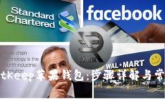 如何下载BitKeep苹果钱包：步骤详解与常见问题解