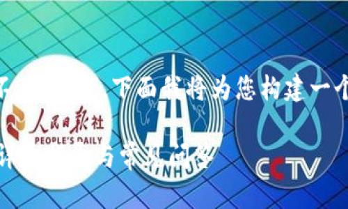 由于您提到的主题是“b特派账号注册不了微信”，下面我将为您构建一个友好的、相关关键词，并展开详细内容。

如何解决B特派账号注册微信的问题？详尽指导与常见问答