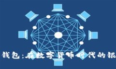 比特派钱包：在数字货币时代的银行革命
