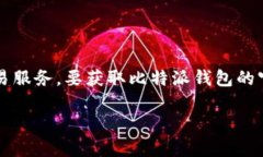 比特派钱包（Bitpie Wallet）是一款流行的数字货币