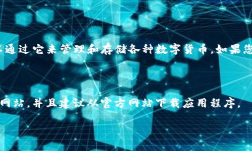 比特派钱包（Bitpie）是一个数字货币钱包，用户可以通过它来管理和存储各种数字货币。如果您需要找到比特派钱包的官方网址，请访问以下链接：

[比特派钱包官网](https://www.bitpie.com)

请注意，访问官网时，确保网址的准确性以避免钓鱼网站，并且建议从官方网站下载应用程序。 

如有其他问题或需要进一步的信息，请随时告诉我！