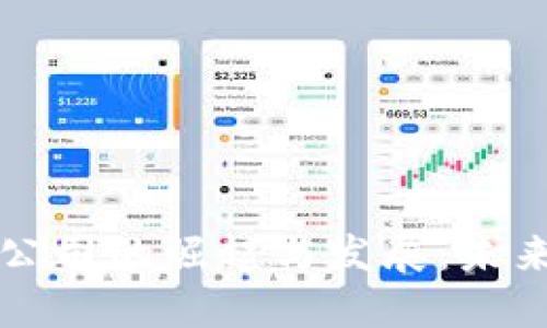 区块链互联网公司的崛起与发展：未来科技的新引擎