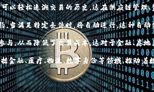 区块链的价值主要体现在其去中心化、安全性、透明性和可追溯性等特性。以下是有关区块链价值的详细分析：

1. **去中心化**：区块链技术消除了对中央权威的依赖，允许用户直接之间进行交易和交互。这种去中心化的特性增强了系统的弹性，降低了单点故障的风险。

2. **安全性**：区块链使用加密技术来保护数据，确保交易的安全。每个区块都与前一个区块相连，任何试图修改已记录数据的行为都会改变整个链，确保数据的完整性。

3. **透明性**：区块链记录所有交易，并且所有参与者都可以访问这些信息。这种透明性建立了用户之间的信任，有助于减少欺诈或腐败。

4. **可追溯性**：在区块链上，每一笔交易都有详细记录，用户可以轻松追溯交易的历史。这在供应链管理、金融服务等领域尤为重要，有助于追踪产品来源及其流转情况。

5. **智能合约**：区块链支持智能合约，这是可以自执行的合约，当满足特定条件时，将自动进行。这种自动化可以加速交易流程，并减少人为错误及欺诈风险。

6. **降低成本**：通过去中心化的方式，区块链减少了中介的参与，从而降低了交易成本。这对于金融、房地产和供应链等行业尤其明显。

区块链的这些特性共同构成了其在各个行业中的广泛应用，包括金融、医疗、物流、数字身份等领域，推动着数字经济的发展。

如果需要更深入的探讨，欢迎继续提问！