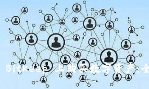 如何在 BitKeep 上购买数字资产：全面指南