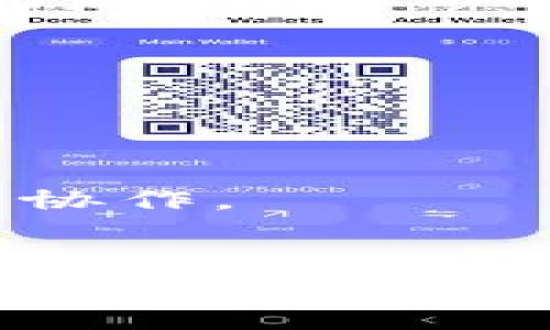 区块链卡点是什么意思

区块链卡点（Blockchain Bottleneck）是指在区块链网络中，由于某些因素导致交易处理速度或网络性能受到限制的现象。区块链技术以其去中心化、透明性和安全性而受到广泛关注，但在实际应用或日常交易中，很多用户会遇到“卡点”现象。

区块链卡点通常涉及几个方面，比如网络拥堵、交易确认时间延迟、区块大小限制、共识机制的问题等。以下将逐一深入探讨这个概念及其影响因素。

### 什么是区块链

区块链是一种去中心化的分布式账本技术，能够以安全和透明的方式记录交易信息。每一个“区块”都包含了一定数量的交易记录，并且这些区块以加密的形式串联在一起，形成一条 “链”。最初，区块链技术是为了支持比特币而被提出，然而，随着技术的发展，越来越多的项目开始探索区块链的应用，包括金融、供应链、医疗等多个领域。

### 区块链卡点的原因

1. **交易量激增**  
   在一些特定的情况下，如市场行情波动时，交易量可能激增。例如在比特币价格剧烈波动的时候，很多投资者会选择在短时间内大量交易。这样的光景会导致块链网络的拥堵，因为每一个区块的大小是有限的，无法容纳所有的交易记录。

2. **区块大小限制**  
   不同的区块链网络对区块的大小有不同的设定。比如，比特币的区块大小限制为1MB，理论上每个区块大约只能处理7笔交易每秒（TPS）。而在用户数量上升时，这种限制会导致交易处理速度的下降，从而形成“卡点”。

3. **共识机制的制约**  
   在区块链网络中，为了达成数据一致性，各个节点需要进行协作，使用不同的共识机制来确认交易。然而，不同的共识算法有不同的性能表现。有的共识机制，虽然安全性高，但速度较慢，就会造成网络在高峰时段表现不佳。

### 区块链卡点的影响

1. **用户体验**  
   如果用户在进行交易时遇到很长的确认时间或者交易不能及时执行，这会严重影响用户体验。用户可能因为频繁的“卡点”而对区块链的信任度下降，从而影响该平台的使用率。

2. **市场波动**  
   在金融市场中，“卡点”现象可能引发市场波动。例如，一个大宗交易因网络拥堵而无法及时执行，可能导致市场的不理性反应，进一步造成价格的剧烈波动。

3. **安全性问题**  
   在交易处理速度慢的情况下，黑客可能会利用漏洞进行攻击。例如，某些攻击者可能通过大量发送垃圾交易，造成网络拥堵，进而破坏整条链的安全。

### 如何解决区块链卡点问题

1. **扩展性解决方案**  
   不少区块链项目已经开始研究不同的扩展性解决方案。比如，通过增加区块大小、减少块生成时间、或者采用分层区块链等技术，来提高交易的处理能力。同时，二层网络（如闪电网络）也被提出来用来分担主链的负担。

2. **改进共识机制**  
   通过选择合适的共识机制，来提高网络的交易速度。例如，采用权益证明（PoS）或委托权益证明（DPoS）等机制，既能够保证区块链的安全性，又能提高交易处理效率。

3. **性能监控与调优**  
   定期进行性能监控与调优，及时发现和修复网络中的瓶颈问题。同时，采用SDK或其他工具，帮助开发者DApp的性能，让用户的体验更加顺畅。

### 五个相关问题

1. **区块链卡点如何影响用户交易体验？**
   
   区块链卡点如何影响用户交易体验
   用户在进行交易时，期望能够及时得到交易确认。然而，区块链卡点常常导致用户等待较长时间才获得确认，这种体验常常造成用户的不满。
   例如，用户在高峰期发送了交易，但交易一直处于“待确认”状态，随后却因网络拥堵而无法交易。此时，用户可能选择放弃使用该区块链平台，转而寻求更为流畅的交易环境。
   此外，卡点现象可能引发的恐慌性抛售或购买，也会增加市场的波动性，这对用户的投资决策造成影响。总之，频繁出现的卡点现象严重影响了用户对区块链服务的信任程度。

2. **如何解决区块链卡点的问题？**

   如何解决区块链卡点的问题
   解决区块链卡点问题是一个综合性，长期性的任务。首先，可通过提高区块链网络的扩展性来增加处理速度。同时，引入二层解决方案如闪电网络也可以减轻主链的负担。
   其次，应考虑到不同共识机制的优缺点，在实际应用中选择性能与安全性兼顾的方案。定期的性能监控与调优，将有助于及时发现问题并加以解决。
   在应用层面，开发者应DApp的性能，为用户提供更好的体验。此外，不同链之间的互联互通也是解决卡点问题的一种思路，通过跨链技术将数据在不同链之间进行共享，有助于提高整体效率。

3. **区块链卡点是否会影响整个区块链生态系统的发展？**

   区块链卡点是否会影响整个区块链生态系统的发展
   区块链卡点现象不仅影响用户的交易体验，还会影响整个区块链生态系统的发展。首先，频繁出现的卡点将导致用户流失，影响网络的活跃度与交易量，造成生态系统的恶性循环。
   而且，技术上的瓶颈在一定程度上也会阻碍开发者的创新热情，无法推动新项目的落地与发展。为了应对这一挑战，整个行业需共同探讨解决方案，积极推进技术进步。
   从长远来看，如果不能有效解决卡点问题，公众可能对“区块链”的热情降低，从而影响行业投资与政策支持，导致发展陷入停滞。因此，及时解决区块链卡点问题至关重要。

4. **上市公司如何评估区块链技术的应用潜力？**

   上市公司如何评估区块链技术的应用潜力
   上市公司在评估区块链技术的应用潜力时，需要考虑多个维度。首先，应关注技术是否符合公司的业务需求，如提高效率、降低成本、增加透明度等。
   其次，应评估技术安全性与合规性，尤其涉及金融、医疗等敏感领域，确保技术能在合理的法律框架内运行。同时，还需考虑技术的可扩展性，以适应未来业务的发展。
   最后，应评估市场上其他公司的实践经验，以便借鉴成功案例并规避风险。在这一基础上，上市公司方可为其投资判断和决策提供更具价值的依据。

5. **未来区块链技术还有哪些创新点？**

   未来区块链技术还有哪些创新点
   区块链技术仍处在快速发展的阶段，未来可能会出现多项创新。首先是性能提升。例如，通过分片技术，将数据分散在不同节点上处理，提高整体的处理速度。
   其次，可考虑结合人工智能技术，通过智能合约实现更复杂的业务逻辑，进而丰厚应用场景。此外，跨链技术的突破，将可能助力不同区块链之间的数据流动与协作。
   最后，通过Token经济模型的创新，可以提高社区成员的参与度与活跃性，加速整个生态系统的成熟。此类创新都为区块链的未来发展带来乐观的前景。

总之，区块链卡点是影响区块链技术广泛应用的重要因素，通过技术和加强治理，有望解决这一问题，推动区块链技术的进一步发展。