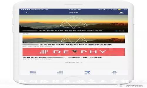 解决BitPie钱包网络错误，恢复正常转账的有效方法