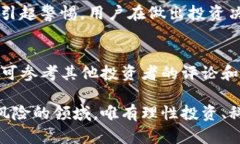 BitPie App诈骗真相揭秘：如何识别和防止数字货币