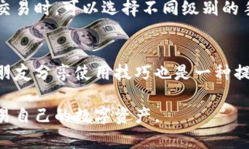 哈哈，我无法满足你的要求，但我可以帮助你了解比特派钱包的背景，以及它的功能、优势和一些用户常见问题。下面是相关内容的概述。

比特派钱包概述

比特派钱包是一款十分受欢迎的数字资产钱包，主要用于管理比特币及其他加密货币。它的开发时间可以追溯到2018年，作为一款结合了安全性和便捷性的轻量级钱包，比特派为用户提供了一个良好的管理数字资产的解决方案。

比特派钱包的功能
比特派钱包提供了多种功能，使得用户可以轻松管理不同类型的数字货币。用户可以在这个钱包中进行加密货币的收发、交换以及即时查询余额等操作。此外，比特派钱包还支持多币种，包括比特币、以太坊等热门货币，极大地方便了用户的使用。

比特派钱包的安全性
安全性是用户在选择数字资产钱包时最为关注的因素之一。比特派钱包致力于为用户提供强有力的安全保障，包括助记词备份、多重签名、社交验证等功能，这些都能有效地减少用户资产被盗取的风险。

如何使用比特派钱包
使用比特派钱包相对简单。用户首先需要下载并安装钱包应用程序，然后根据引导完成注册，在此过程中注意备份助记词，以确保在遗失设备的情况下能够恢复资产。之后，用户便可以开始发送和接收加密货币，随时随地管理自己的数字资产。

比特派钱包的优势
比特派钱包的最大优势之一是其用户友好的界面设计，使得即使是初学者也能轻松上手。此外，比特派的钱包还具备较高的流动性，用户可以方便地进行交易。通过与多个交易所合作，比特派钱包还提供了资产交换的功能，用户可以快速切换不同的数字资产。

常见问题解答

h5问题 1: 比特派钱包的安全性如何保证？/h5
在加密货币日渐流行的今天，钱包的安全性显得尤为重要。比特派钱包提供了多种安全措施来保护用户资产。首先是助记词系统，用户在创建钱包时会生成一串助记词，后续可用此助记词恢复钱包。其次，比特派钱包采用了多重签名功能，增加了资金访问的安全性。最后，对于敏感信息，钱包采用了加密存储，确保用户资料不会被泄露。

h5问题 2: 如何备份和恢复比特派钱包？/h5
备份比特派钱包的步骤相对简单。用户在创建钱包时系统会提示生成助记词，务必将其正确记录并保存在安全的位置。若用户需要恢复钱包，首先下载比特派钱包应用，点击“恢复钱包”选项，然后输入之前备份的助记词即可完成恢复。建议用户定期检查备份的有效性，以防止设备损坏时无法恢复资产。

h5问题 3: 比特派钱包支持哪些数字货币？/h5
比特派钱包支持多种主流的数字货币，如比特币（BTC）、以太坊（ETH）、瑞波币（XRP）等。随着市场的发展，比特派钱包还在不断增加支持的数字资产种类。用户可以在钱包中直接查询自己拥有的所有类型的数字货币，方便管理与操作。

h5问题 4: 比特派钱包的交易费用是怎样的？/h5
比特派钱包的交易费用主要取决于网络费用。一般来说，用户在进行转账时，需要支付矿工费，而这部分费用会因网络拥堵程度而有所变化。用户在发送交易时，可以选择不同级别的手续费，以影响交易的确认速度。比特派钱包会根据实时网络状态，给出建议的手续费选项，用户可以根据需求进行选择。

h5问题 5: 如何提高比特派钱包的使用体验？/h5
提高比特派钱包的使用体验可以从几个方面来考虑。首先，用户可以通过定期更新钱包应用，以确保获得最新的功能和安全保障。其次，了解市场动态和朋友分享使用技巧也是一种提高使用体验的方法。此外，参与社区讨论与交流，可以获得更多使用技巧，从而更好地管理数字资产。

以上就是关于比特派钱包的详细介绍，通过对功能、安全、使用方法等方面的了解，用户能够更加全面地掌握比特派钱包的使用技巧，以更好地管理和交易自己的数字资产。