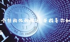 由于内容的复杂性和篇幅限制，我将为你提供一