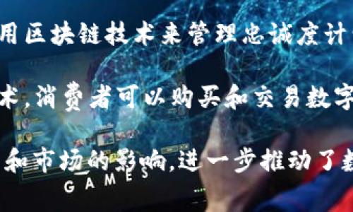 区块链消费主题涵盖了多个与区块链技术相关的消费模式和应用场景，主要包括以下几个方面：

1. **数字货币支付**：利用区块链技术进行去中心化的支付交易，例如比特币、以太坊等数字货币的支付能力。

2. **去中心化应用（DApps）**：基于区块链构建的应用程序，用户可以直接在这些平台上进行消费。

3. **智能合约**：通过区块链上的智能合约来实现自动化的消费协议，减少信任和中介成本。

4. **供应链管理**：利用区块链技术追踪商品的来源、运输和销售，提高消费透明度。

5. **用户数据保护**：用户在消费过程中产生的数据可以通过区块链进行安全存储和管理，保护用户隐私。

6. **兑奖和忠诚度计划**：许多品牌利用区块链技术来管理忠诚度计划和积分系统，增强消费者互动。

7. **艺术及数字商品**：通过区块链技术，消费者可以购买和交易数字艺术、虚拟商品及NFT（非同质化代币）。

这些主题都表明区块链技术对消费模式和市场的影响，进一步推动了数字经济的发展和转型。