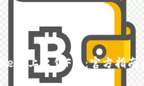 如何在BitKeep上出售FIL：官方指南与实用技巧