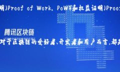 区块链地址块高是什么意思区块链, 块高, 地址