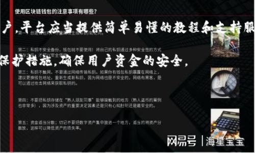 关于“b特派闪电网络”这一概念，我会为您进行详细的解释和分析。

### 什么是闪电网络？

闪电网络（Lightning Network）是一种扩展区块链技术的解决方案，旨在提高交易速度并降低费用，特别是比特币等加密货币的交易。它通过创建链下交易通道，使得多笔交易可以在不在区块链上确认的情况下进行，从而大幅提高处理速度。

### b特派闪电网络的背景

“b特派”可能是某个特定项目或平台的名称，结合“闪电网络”这一概念，不难推测它可能涉及比特币或其他加密货币的快速支付解决方案。具体的定义和功能可能与该平台的具体应用有关。

### b特派闪电网络的优势

1. **高速交易**：通过闪电网络，用户能够实现接近实时的交易确认，大大缩短了原有区块链的确认时间。
   
2. **低交易费用**：通常情况下，链下交易的手续费要低于链上交易，这使得小额交易更具可行性。
   
3. **隐私保护**：闪电网络的交易不需要在公共区块链上公开，用户的隐私得到了更好的保护。
   
4. **灵活性**：用户可以开设多个支付通道，提高交易的灵活性和方便性。

### b特派闪电网络的实际应用

许多企业和个人在追求快速支付和降低成本的同时，纷纷开始探索如何利用闪电网络进行支付。具体应用包括：

- 在线商店：支持快速、低费用的支付。
- 游戏行业：实现实时的虚拟物品交易。
- 转账服务：个人用户之间快速发送小额资金。

### 常见问题

#### 1. 什么是闪电网络，如何工作？

闪电网络是建立在区块链基础上的一种二层解决方案，它允许用户在不需要记录每笔交易的情况下进行多次交易。首先，用户需要在网络上开设一个支付通道，这通常是通过锁定一定数量的加密货币来实现的。一旦支付通道建立，用户之间的交易便可以在该通道内进行，一直到他们决定关闭该通道，并将最终的交易结果记录到区块链上。

这一过程可以显著减少网络拥堵，从而提高交易速率。当两个用户开启支付通道后，他们可以进行多次交易，而无需为每次交易支付一笔区块链手续费。此种方式非常适用于需要频繁小额支付的场景，比如在线游戏或微支付应用。

#### 2. b特派闪电网络与比特币的关系是什么？

b特派闪电网络可能与比特币有直接的关系，因为闪电网络的初衷是为比特币等加密货币提供更高的支付效率。如果b特派闪电网络专注于比特币，那么它可能会为用户提供一个在较低手续费的情况下进行比特币交易的平台。

在这种情况下，b特派闪电网络可能为比特币用户提供了多种功能，比如创建交易通道、管理钱包、进行交易等。同时，它也可能支持其他加密货币的闪电网络功能，提供更广泛的支付解决方案。

#### 3. 使用b特派闪电网络的安全性如何？

安全性是用户在使用任何金融服务时最为关心的问题之一。在闪电网络中，用户的资金并不会直接存储于网络，而是锁定在他们自己的钱包中。这意味着用户始终对自己的资产拥有完全的控制权。

然而，使用闪电网络仍然存在一些风险。例如，用户可能会失去资金，特别是在不熟悉闪电网络操作时。因此，了解闪电网络的工作原理、细节及可能的安全隐患是至关重要的。此外，b特派闪电网络是否有相关的保险机制或保障措施，也是衡量其安全性的一个重要方面。

#### 4. b特派闪电网络未来的发展趋势如何？

随着区块链技术的不断演进以及数字货币市场的快速发展，闪电网络的未来无疑充满了潜力。b特派闪电网络作为这一趋势的一部分，未来可能会引入更多创新功能，例如智能合约的支持，增强的隐私保护措施，以及与其他金融服务的整合。

同时，随着越来越多的商家和平台开始采用闪电网络，用户的接受程度可能会逐渐提高，这也将进一步推动b特派闪电网络的发展。此外，法律法规的完善、交易工具的改进，都会影响该网络的未来走向。

#### 5. 如何选择合适的闪电网络平台？

选择合适的闪电网络平台是一项重要的决策，有几个关键因素需要考虑。首先，平台的用户友好性至关重要，尤其是对于那些刚接触闪电网络的新用户。平台应当提供简单易懂的教程和支持服务。

其次，费用结构也是不可忽视的一部分，用户需确保平台的手续费是透明且合理的。此外，平台的安全措施也必须到位，包括双重身份认证、冷存储等保护措施，确保用户资金的安全。

最后，社区的支持和平台的声誉也应纳入考虑范围，活跃的社区可以带来更好的使用体验和问题解决的效率。

以上是对“b特派闪电网络”的详细介绍及相关问题的解析，希望对您有所帮助。如果您有其他具体的问题或需要更多信息，欢迎提出！