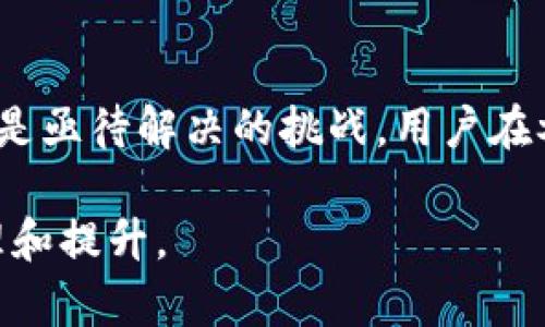 区块链黑客问题是指在区块链技术及其应用（如加密货币、智能合约等）中，可能遭遇的安全威胁和攻击手段。这些问题主要来源于区块链系统的设计缺陷、实现错误，以及用户的不当操作等。随着区块链技术的迅猛发展，相关的安全问题也日益受到关注。

以下是一些具体的黑客问题以及它们如何影响区块链生态系统。

### 1. 51%攻击

什么是51%攻击？
51%攻击是指某个个体或组织控制了超过50%的区块链网络的计算能力。在去中心化的区块链网络中，用户的计算能力和算力应该是广泛分散的，但如果攻击者以某种方式获取了超过一半的算力，就可以重新组织区块链的历史记录，进行双重支付，或者阻止新交易的确认。

影响及案例
这种攻击的影响是巨大的。以太坊经典（Ethereum Classic）曾经在2019年遭遇51%攻击，导致数百万美元的损失。攻击者通过重组链，双重花费了代币，使得网络信任度大大降低。

如何防范51%攻击？
防止51%攻击的一个办法是提高网络的算力，鼓励更多用户参与到挖矿中。此外，使用权益证明（Proof of Stake）等共识机制，可以减少算力集中所带来的风险。

### 2. 智能合约漏洞

智能合约是什么？
智能合约是一种自动执行、不可篡改的合约，执行过程以代码的形式存在于区块链上。然而，它们的编写非常复杂，因此容易出现漏洞。

常见的智能合约漏洞
例如，DAO攻击事件就是因为智能合约的漏洞而导致的。攻击者利用了合约中的递归调用漏洞，非法取走了价值5000万美元的以太坊。

如何减少智能合约的漏洞？
为了减少智能合约的漏洞，开发者需要进行严密的代码审查和测试。同时，利用形式化验证等技术可以帮助确保代码的正确性。

### 3. 钓鱼攻击

钓鱼攻击的机制
钓鱼攻击是一种社会工程学的攻击方式，攻击者通过伪装成可信任的人或实体，诱使用户提供他们的私钥或其他敏感信息。在区块链环境中，这通常是为了盗取用户的加密资产。

防范钓鱼攻击的策略
用户应该保持警惕，不随意点击邮件或消息中的链接，使用双重验证等安全措施来保护自己的账户。

### 4. 钱包安全问题

区块链钱包的功能
区块链钱包用于存储、发送和接收加密货币。不同类型的钱包（如热钱包和冷钱包）具有不同的安全特性。

常见的钱包安全威胁
热钱包的连接互联网，容易受到攻击，而冷钱包虽然较为安全，但如果私钥丢失，资产也会面临风险。

提升钱包安全的措施
建议用户使用硬件钱包存储大量资产，定期备份私钥和助记词，并开启所有可能的安全功能。

### 5. 区块链网络的分叉

什么是分叉？
分叉是指区块链算法的变化，通常由社区内部的分歧引起。分叉分为软分叉和硬分叉，软分叉对旧节点保持兼容，而硬分叉则不然。

分叉带来的安全问题
分叉可能导致链上的资产不再安全，用户可能面临着新链和旧链之间的冲突。

如何应对分叉问题？
用户需要了解不同链的特点，选择安全的交易方式，并在分叉期间保持警觉，避免误操作。

### 总结

区块链安全问题是一个极为复杂且不断演化的领域。虽然区块链技术本身有去中心化和不可篡改等优势，但安全问题仍然是亟待解决的挑战。用户在参与区块链活动时，务必要对这些安全隐患有充分的认识和防范措施，以确保资产安全。

这些问题的解决不仅依赖于技术的进步，还需要整个区块链生态的共同努力，从规章制度、用户教育等多方面进行综合治理和提升。