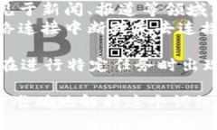 “b特派挤掉线”这个词组不是一个标准的词汇，