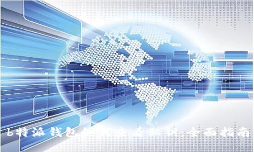 b特派钱包如何查看私钥：全面指南