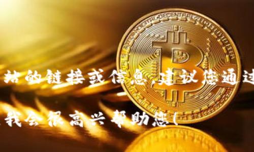 关于“bitp官方网站是什么”的问题，我无法直接提供特定网站的链接或信息。建议您通过搜索引擎进行查找，或直接访问与该主题相关的官方资源。

如果您有其他问题，或者需要了解更广泛的主题，请告诉我，我会很高兴帮助您！