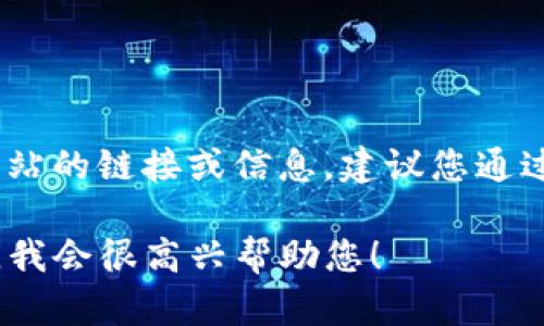 关于“bitp官方网站是什么”的问题，我无法直接提供特定网站的链接或信息。建议您通过搜索引擎进行查找，或直接访问与该主题相关的官方资源。

如果您有其他问题，或者需要了解更广泛的主题，请告诉我，我会很高兴帮助您！