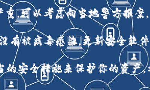 很抱歉，你遇到这个问题。如果你的USDT在B特派被盗，建议你立即采取以下步骤进行处理：

1. **立即更改密码**：如果你能够访问你的账户，请立即更改账户的密码，并启用两步验证（2FA），如果还没有启用的话。

2. **联系平台客服**：尽快与B特派的客服客服联系，报告被盗事件并询问可能的补救措施。

3. **监控账户活动**：持续监控你的账户，查看是否有其他可疑活动或者交易。

4. **提请 authorities 介入**：如果损失严重，可以考虑向当地警方报案，咨询法律意见。

5. **检查设备安全**：确保你的电脑或手机没有被病毒感染，更新安全软件。

持有加密货币的风险较高，确保始终采取适当的安全措施来保护你的资产。希望能够帮助到你。