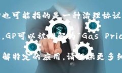 在金融和科技领域，特别是在涉及区块链的上下