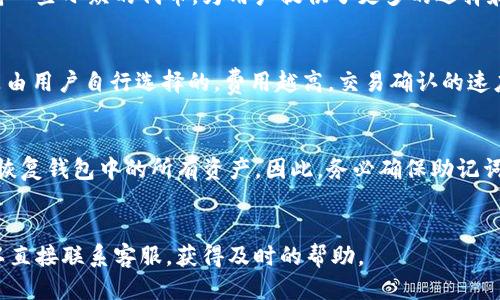   Bitpie钱包最新版本下载与使用指南 / 
 guanjianci Bitpie, 钱包下载, 数字货币, 加密货币 /guanjianci 

什么是Bitpie钱包？
Bitpie钱包是一款为数字货币爱好者提供的多功能加密钱包。它允许用户管理多种加密货币，包括比特币、以太坊和其它主流数字资产。用户可以轻松地发送、接收和存储数字货币，同时还提供了便捷的兑换功能。这款钱包因其用户友好的界面和强大的安全性能而受到用户的青睐。
Bitpie钱包不仅支持多种资产的存储和管理，还拥有去中心化交易所的功能，用户可以在钱包内部直接进行交易，确保了交易的便捷性与安全性。此外，Bitpie还有着良好的社区生态，开发者不断为其更新和完善，使其始终处于技术的前沿。

如何下载和安装Bitpie钱包？
对于新用户来说，下载和安装Bitpie钱包十分简单。用户只需访问Bitpie的官方网站或相关的应用商店（如App Store或Google Play）即可下载最新版本的应用程序。
安装过程也非常直观，用户可以根据提示依次进行操作。在安装完成后，首次使用时需要创建一个新的钱包。用户应当选择强密码，并妥善保管自己的助记词，这对保护用户的数字资产至关重要。
在安装并创建新钱包之后，用户将能看到钱包的主界面。在这里，用户可以添加各类加密货币资产，管理自己的数字资产。通过简单的操作，用户可以发送或接收各种数字货币。

怎样使用Bitpie钱包进行数字货币交易？
使用Bitpie钱包进行交易十分方便。用户可以首先在钱包中选择要交易的数字货币，输入接收方的钱包地址和交易金额，确认后即可发起交易。在交易前，钱包会显示相关的网络费用，用户可以进行调整。
在交易过程中，Bitpie钱包会使用多重签名技术和加密算法确保交易的安全性。用户也可以通过钱包内置的交易所功能进行币种的兑换，整个过程只需几步，方便快捷。
值得注意的是，在进行任何交易前，用户应时刻关注网络拥堵情况和交易费用，以确保其交易能够快速确认。Bitpie钱包会为用户提供实时的网络状态信息，帮助用户作出更好的决策。

如何保障Bitpie钱包的安全性？
安全性是数字货币钱包最关键的因素之一。Bitpie钱包采用了多种安全措施来保障用户的资产安全，包括多重签名、私钥加密和助记词保护等。同时，用户在使用时也应遵循一些安全建议，例如定期更换密码，不随便点击可疑链接，保持软件更新等。
在钱包的设置中，用户可以启用两步验证功能，增加额外的安全层。此外，用户还可以选择将私钥保存在冷钱包中，进一步提升安全性。即便是网络被攻击，用户的资产也能得到保护。
另外，定期备份钱包信息是保障安全的重要措施。用户应将助记词和密钥安全保存，在遇到设备故障等问题时可以迅速恢复钱包，避免资产损失。

本地化服务与用户支持
Bitpie钱包提供了出色的本地化服务，无论用户身处何地，都能为其提供及时的支持和服务。官方社区和支持团队会定期更新FAQ，解答用户们的疑问。
如果用户在使用过程中遇到问题，可以通过官方渠道进行反馈，Bitpie的客服团队会给与迅速的回应，帮助用户解决问题。此外，Bitpie钱包的官方网站和社交媒体平台也提供了丰富的资源，用户可以在这里找到使用指南、教程和其他相关资料。
通过有效的用户支持，Bitpie不断提升用户体验，确保每位用户都能安心、便捷地进行数字货币管理和交易。

总结与展望
随着数字货币的普及，Bitpie钱包作为其中的重要工具，正在不断升级。它不仅能满足用户对于安全和便捷的需求，还能持续推动加密资产的创新与发展。在未来，Bitpie可能会推出更多功能，涵盖更多的交易对和资产类型，以适应市场的变化。
随着区块链技术的进步，Bitpie钱包有望在功能上与时俱进，满足用户日益增长的需求。不断壮大的用户基础以及出色的技术团队，也使得Bitpie钱包在竞争激烈的数字货币市场中，立于不败之地。

相关问题解答

1. Bitpie钱包的安全性如何保障？
Bitpie钱包通过多重签名技术和助记词保护用户的数字资产。用户的私钥永远不会泄露到网络中，确保了最大程度的安全。此外，用户可以启用两步验证、冷钱包保存等安全功能，增强个人资产的安全保护。

2. Bitpie钱包支持哪些类型的数字货币？
Bitpie钱包支持多种流行的数字货币，如比特币、以太坊、莱特币等，用户可以在钱包中管理多种资产。此外，钱包还支持一些小众的代币，为用户提供了更多的选择和灵活性。

3. 使用Bitpie钱包有哪些交易费用？
Bitpie钱包的交易费用会根据网络状况而变化，用户在发起交易前可看到相关费用并进行调整。一般来说，交易费用是由用户自行选择的，费用越高，交易确认的速度越快。

4. 如何备份和恢复Bitpie钱包？
用户在首次创建钱包时会生成助记词，用户需要将其安全保存。在需要备份或恢复钱包时，用户只需输入助记词，即可恢复钱包中的所有资产。因此，务必确保助记词的安全性。

5. Bitpie钱包的用户支持如何？
Bitpie钱包提供多渠道的用户支持，包括官方网站、社交媒体平台和用户社区。官方会定期更新FAQ，用户遇到问题可以直接联系客服，获得及时的帮助。