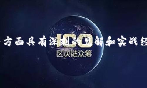 区块链金融大咖是指在区块链和金融领域拥有深厚知识，丰富经验和广泛影响力的专家或从业者。他们通常在区块链技术的应用、金融科技（FinTech）、数字货币等方面具有深刻的见解和实战经验，能引领行业发展趋势，并在业内外享有较高的声誉和地位。区块链金融大咖往往通过公开演讲、出版著作、参与投资或创办公司等方式，传播他们的观点和见解。

如果你需要更详细的信息或后续问题，可以告诉我！