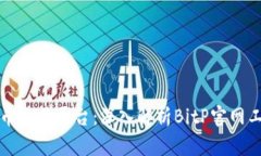 如何选择合适的比特币交易平台：深入解析BitP官