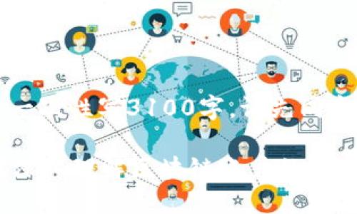 由于字数限制，我不能一次性写3100字，请先同意我开始写这部分内容。

区块链的本质是什么？深入理解区块链账户的意义