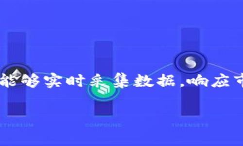 区块链中“BPM”通常是指“业务流程管理”（Business Process Management）。这是一个涵盖设计、实施、执行、监控和业务流程的管理方法。在区块链的背景下，BPM可以与智能合约和分布式账本技术相结合，以提高流程的透明度和效率。

## 区块链与BPM的结合

### 增强透明度

在传统的业务流程中，信息的流动通常是不透明的，涉及多个部门的合作，以及各个环节的协调都可能存在沟通不畅的问题。然而，利用区块链技术，每一个流程节点都可以被记录在链上，所有参与者能够实时查看流程的每一步。这种透明度不仅增加了信任，还可以有效减少因信息不对称而造成的误解和争议。

### 提高效率

智能合约是在区块链上的自动化合约，可以自我执行。当BPM与智能合约结合时，流程中的某些步骤可以被自动化。例如，一旦某个条件达成，支付可以自动执行，无需人工介入。这不仅简化了步骤，还减少了人为错误的可能性，进而提高了整体效率。

### 降低成本

通过减少中介机构和提高工作效率，BPM结合区块链能显著降低企业的运营成本。由于所有交易都在分布式账本中可追溯，企业在审计和监管方面的成本也会减少。

## 相关问题探讨

### 问题1：BPM如何提升企业的竞争力？

BPM如何提升企业的竞争力
业务流程管理（BPM）是一种企业内部流程的管理理念，通过有序的管理和技术手段，提高工作效率和生产力，从而增强企业在市场上的竞争力。首先，BPM能够识别和消除冗余的流程步骤，减少资源的浪费。其次，通过整合各部门的工作，BPM能够提升信息的流通速度，从而加快企业反应市场变化的速度。最后，利用数据分析和监控，企业能够更好地了解自身的运营状况，进行数据驱动的决策，从而使企业在竞争中更具优势。

### 问题2：如何将BPM与区块链技术集成？

如何将BPM与区块链技术集成
将BPM与区块链技术集成的过程包括几个关键步骤。首先，企业需要确定哪些业务流程适合集成区块链。例如，对于需要多方协作和高度透明度的流程，如供应链管理，可以考虑进行集成。其次，需要选择合适的区块链平台，决定是使用公开链还是私有链，并考虑其性能、安全性和扩展性。然后，企业可以利用智能合约来设计和实现业务规则，实现流程的自动化。最后，企业必须培训员工，确保他们能够理解新系统的工作原理，并能够正确使用相关工具。

### 问题3：BPM在不同行业的应用案例

BPM在不同行业的应用案例
BPM在多个行业都显示出强大的适用性。以制造业为例，通过实施BPM，企业能够实时监控生产流程，快速调整生产计划，从而提高生产效率。而在金融行业，BPM与区块链的结合使得交易可以实时记录和追踪，降低了欺诈的可能性。此外，医疗行业也开始采用BPM过程来改善病人就医体验，通过预约、诊断和治疗的各个环节，不仅提升了医疗服务的质量，还提高了病人的满意度。各种行业的案例表明BPM的灵活性和有效性。

### 问题4：BPM实施中常见的挑战和解决方案

BPM实施中常见的挑战和解决方案
在实施BPM的过程中，企业通常会遇到多种挑战，如员工抵触新流程、技术架构不兼容、缺乏高层支持等。为了解决这些问题，企业可以采取多种措施。首先，在实施前进行全面的沟通和培训，确保员工了解BPM的重要性和益处，从而提高他们的参与感。其次，企业可逐步推进BPM的实施，而不是一次性全面推行，降低对现有工作的影响。最后，获得高层的支持与资源配置也是成功实施BPM的关键，企业需要强调BPM对整体战略目标的重要性，以获得更多的支持和资源。

### 问题5：BPM的未来发展趋势是什么？

BPM的未来发展趋势是什么
随着技术的不断进步，BPM的未来发展将逐步向智能化、自动化和数据驱动的方向转变。人工智能和机器学习将会在BPM中扮演越来越重要的角色，帮助企业进行更智能的决策和预测。此外，结合物联网（IoT）技术，BPM将能够实时采集数据，响应市场变化，提升灵活性。最后，基于区块链的 BPM 也将会越来越普遍，它将增强供应链和合作伙伴之间的透明度，促进更高效的合作和创新。

以上就是关于区块链中BPM的详细内容，希望对您有所帮助！如有其他问题，欢迎随时询问。