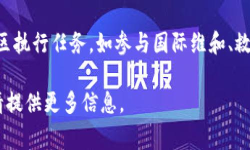 特派通常是在某个特定的场合或组织中被赋予特别任务或责任的人员。这个词在商业、新闻、军事等领域都有不同的含义。以下是一些可能的解释：

1. **新闻特派记者**：在新闻行业中，特派记者是指被派遣到特定地点（通常是发生重大新闻事件的地方）进行报道的记者。他们往往拥有更大范围的采访权限，负责收集和传递第一手资料。

2. **商业特派**：在企业中，特派可能指员工被派往特定分支机构或客户现场，以处理特定事宜，如业务拓展、客户服务或项目管理等。

3. **军事特派**：在军事术语中，特派可能指派遣某个部队或人员前往特定地区执行任务，如参与国际维和、救灾等行动。

以上是对“特派”的简单解释，如果您有更具体的场景或者需要进一步的解释，请提供更多信息。