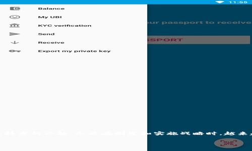# 战略与区块链的关系

## 引言

在当今快速变化的商业环境中，企业的成功不仅依赖于其产品和服务的质量，还体现在其战略的有效性和创新能力。随着区块链技术的兴起，企业在制定和实施战略时，越来越多地考虑如何利用这一新兴技术来提高竞争力。本文将探讨战略与区块链之间的关系，以及区块链如何影响企业的战略决策。

## 战略与区块链的关系解析