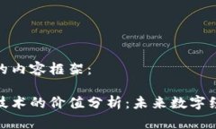 以下是您请求的内容框架：金窝窝区块链技术的