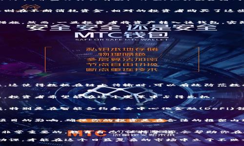 揭开区块链骗子的面纱：理解区块链4大骗局

区块链, 骗局, 诈骗, 加密货币/guanjianci

在过去的几年里，区块链和加密货币的崛起吸引了全球投资者的目光。然而，在这个领域中，伴随着技术的创新和商业模式的变化，各种骗局也如雨后春笋般涌现。本文将深入探讨这些骗局的本质、发展及防范措施，并回答一些与其相关的问题，以帮助读者更好地理解区块链领域的陷阱。

一、什么是区块链骗局？
区块链骗局主要是指利用区块链技术、加密货币背景等包装不同形式的投资骗局，借此来欺骗投资人获取非法收益。这些骗局在近年来愈演愈烈，由于区块链和加密货币的复杂性以及公众对此技术的认识不足，许多投资者在不知不觉中陷入了这些陷阱。

二、区块链4大骗局的详解
区块链中的骗局可以归结为以下四大主要类型。

h41. 虚拟货币传销/h4
虚拟货币传销是一种以“高收益、低风险”为噱头，招募投资者加入的行为。它通常以某种新兴的虚拟货币为媒介进行运作。在这个骗局中，早期的投资者通过后续加入的投资者的资金来获得利润，而并没有真正的实物资产支撑。随着新投资者的持续减少，这种模式最终会崩溃，早期参与者会获得收益，但大多数参与者会面临损失。

h42. ICO（初始币发行）骗局/h4
ICO是一种类似于企业初始公开募股（IPO）的融资方式，通过发布新币来筹集资金。然而，一些不法分子会推出伪装的ICO，凭空创建一种虚假的代币，并宣称其具有投机价值，吸引投资者购买。一旦筹资成功，募集到的资金就会迅速被卷走，投资者则面临着代币价值归零的风险。

h43. 区块链项目的烧钱营销/h4
一些项目披着区块链的外衣，但实际上并没有实质性技术或商业应用。它们通过豪华的营销活动和虚假的宣传来吸引投资者，而项目运营团队则在不断消耗资金。相对的投资者购买了这些项目的代币，最终只会收到一堆空壳产品，而收到的资金则被团队消耗殆尽。

h44. 伪装成“安全钱包”的诈骗/h4
随着加密货币的普及，安全性问题变得愈发重要。一些骗子会冒充安全钱包的开发者，提供下载链接，声称自己的钱包可以提供更先进的安全措施。然而，一旦投资者将资产转入该钱包，实际上这些充值会流入骗子的账户，投资者再也无法找回自己的资金。

三、如何识别区块链骗局？
鉴别区块链骗局是保护自己免受伤害的重要步骤。以下是一些建议：

1. **提供清晰的项目信息**：确保你能获取到项目的详细资料，比如团队背景、白皮书等。
2. **查看社群反馈**：去区块链相关的社交平台，查看其他投资者的评论和反馈。
3. **警惕“过于美好的承诺”**：如果某个项目声称可以提供远高于市面水平的回报，应该保持警惕。
4. **官方网站和社交媒体**：确保你访问的是该项目的官方页面而非仿冒网站。

四、参与区块链投资应注意的事项
参与任何形式的区块链投资前，了解行业知识是非常必要的。除了远离骗局外，你还需要具备一定的分析能力，能够判断市场趋势。

五、相关问题及深度探讨

h4问题1：区块链技术根本上是如何工作的？/h4
区块链技术是一种去中心化的数据库，所有信息以区块的形式链接在一起，这些信息是不可更改的。区块链技术的核心在于其透明性和安全性，这使得数据在链上传输时，可以有效防范数据篡改和伪造。每当数据被添加到链上，它就会被多个节点进行验证，确保数据的真实性。

h4问题2：为何区块链项目吸引了众多投资者？/h4
许多人被区块链的潜在收益吸引，尤其是获取比特币以及其他加密货币的早期投资者。区块链显然是一个新兴领域，利用它提供的服务和产品，投资者希望能在这个变革中占得先机。

h4问题3：区块链的未来发展趋势是什么？/h4
区块链未来的发展将和技术的进步以及法律法规的逐步完善密切相关。预计未来角色日益增加的将是金融、供应链管理、版权保护等多个领域，特别是在智能合约和去中心化金融(DeFi)领域的发展潜力巨大。

h4问题4：如何确保投资的区块链项目是合法的？/h4
验证项目的合法性需关注项目的注册、是否有透明的团队成员及其背景、详实的白皮书以及有效的法律咨询等。同时，关注监管政策的发展对项目的影响，确保你的投资是在合法的框架内进行。

h4问题5：如何构建一个安全的投资环境？/h4
要构建一个安全的投资环境，除了提升个人的风险识别能力外，了解和使用安全的钱包、保持与社区的互动和交流、及时跟进行业资讯，也都是非常重要的。教育自己，保持警惕，会帮助你在投资中避免潜在的风险。 

区块链技术的发展给我们带来了巨大的机遇，但伴随而来的骗局必须引起足够的重视。了解这些骗局的本质，保持警惕，并在参与投资时做足功课，才能在这个日益复杂的市场中立于不败之地。