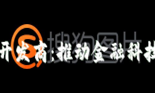 区块链银行开发商：推动金融科技革新的先锋