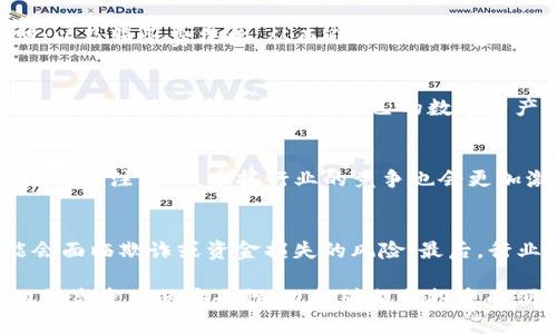 区块链币托是什么意思

区块链币托是一个相对较新的概念，主要涉及到数字货币和区块链技术在金融领域的应用。了解区块链币托，有助于我们更深入地理解数字资产的管理方式以及对于投资者的影响。

一、什么是币托
币托是对数字资产（如比特币、以太坊等）进行管理和保管的一种服务。在传统金融中，“托管”是指第三方机构为资金或资产提供保管服务。而在数字货币领域，币托通常是由专业的数字货币托管公司提供的，这些公司可以安全存储用户的私钥以及通过多种方式保障资产的安全。

二、区块链币托的工作原理
区块链币托的工作原理，首先涉及到区块链技术的特性。区块链是一种去中心化的分布式账本技术，所有的交易记录都是公开的，并且无法在没有共识的情况下被改变。币托公司利用这一特点，为用户提供安全、透明的资产管理服务。
用户将自己的数字资产交给币托公司后，币托公司会将这些资产转移到安全的冷钱包中（即不连接互联网的存储设备），以减少被黑客攻击的风险。此外，币托公司通常会采用多重签名和多重身份验证等技术，确保资产的安全。

三、区块链币托的优势
1. 安全性高：由于使用了冷钱包和多重安全机制，用户的数字资产相对更安全。
2. 便利性：用户可以通过币托平台轻松进行资产管理和交易，而不需要自己管理复杂的私钥。
3. 法规支持：一些合规的币托公司能够为用户提供符合当地法律法规的服务，增加了用户的信任。

四、区块链币托的市场现状
区块链币托市场随着数字货币的兴起而快速发展。越来越多的投资者开始关注数字资产的安全性，推动了币托服务的需求。此外，各国的监管机构也开始就数字资产托管建立相应的政策，这为币托行业提供了更大的市场空间。

五、选择合适的币托服务的注意事项
用户在选择币托服务时，需要综合考虑以下几个方面：
1. 安全性：查阅币托公司所采用的安全措施，确保其能够有效防范黑客攻击。
2. 合规性：确保币托公司符合相关法律法规，减少投资风险。
3. 用户评价：参阅其他用户对该币托公司的评价，选择口碑较好的服务商。
4. 费用结构：了解币托公司的收费方式，有些公司可能会收取隐性费用。
5. 客户支持：选择提供良好客户服务的币托公司，以便在遇到问题时能得到及时解决。

### 相关问题
问题1：币托和传统金融托管服务有什么不同？
币托与传统金融的托管服务有明显的不同。一方面，传统的托管主要针对法定货币和传统资产，由专门的金融机构提供服务，具有相对完善的法律和监管框架；而币托则是针对数字资产的托管，通常着重于资产的安全性和便捷性。另一方面，币托服务由于区块链的去中心化特性，使得用户可以直接掌控自己的资产，而不依赖于中心化实体，这在传统托管中是难以做到的。

问题2：如何选择可靠的币托服务提供商？
在选择币托服务提供商时，用户需要关注多个方面，例如：该平台的安全保障措施，包括冷存储、加密技术等；其合规性，即是否遵循当地法律法规；用户评价及社区反馈；以及服务费结构，从而避免隐藏收费等问题。安全、合规和口碑是选择币托服务的核心要素。

问题3：币托对投资者有什么影响？
对于投资者而言，币托的出现提升了数字资产的安全性，使得他们可以更加放心地进行投资。同时，随着币托服务的日益成熟，投资者也能够获得更便捷的资产管理工具，随时随地查看和管理自己的数字资产。此外，合规的币托服务使得投资者在法律上拥有更多保障，从而提升了他们的信心。

问题4：未来区块链币托的发展趋势如何？
未来，区块链币托行业将会向更加合规化、专业化的方向发展。随着监管政策的逐步明朗，币托服务商可能会面临更高的合规要求。同时，随着投资者对安全性和信用度的关注增加，币托行业的竞争也会更加激烈，高品质的服务将成为市场的核心竞争力。此外，随着技术的进步，币托服务的自动化、智能化程度也将提升，未来可能会有更多创新的产品和服务出现。

问题5：区块链币托的风险有哪些？
尽管币托服务提供了一定的安全保障，但依然存在潜在风险。首先，遗忘或丢失私钥，可能会导致资产无法取回；其次，如果选择了不合规或不安全的币托服务商，可能会面临欺诈或资金损失的风险；最后，行业内的监管不完善可能会导致法律风险。因此，用户在选择币托服务时，务必保持谨慎，做好充分调查。

借助以上信息，我们可以了解到区块链币托作为数字货币管理的一种新兴服务，正在逐步改变数字资产的管理模式。通过选择合适的服务，对于投资者来说，不仅可以提高资产的安全性，也能够提升投资的便利性。