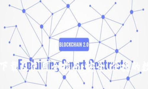 比特派钱包下载及使用全指南：安全、便捷的数字资产管理