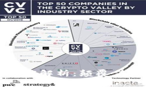 区块链电商模式深度解析：颠覆传统电商的未来趋势