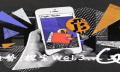 继区块链后的下一个技术趋势：探索Web3、人工智